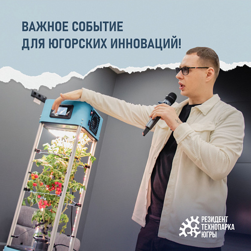 Резидент Технопарка Югры оформил декларацию соответствия требованиям технических регламентов Таможенного союза