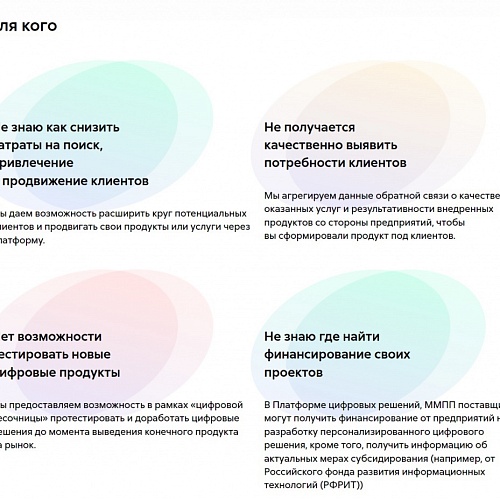 Платформа ЭФФЕКТИВНОСТЬ.РФ поможет бизнесу начать цифровизацию предприятия без дополнительных затрат, а поставщикам IT-решений - вывести свои продукты на рынок
