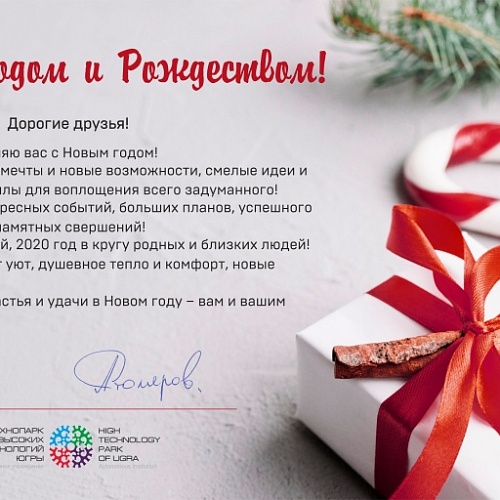С Новым годом и Рождеством!