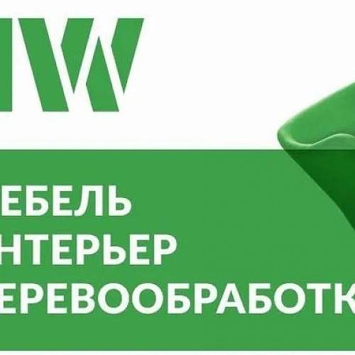 XVII Казахстанская международная выставка "Мебель. Интерьер. Деревообработка"