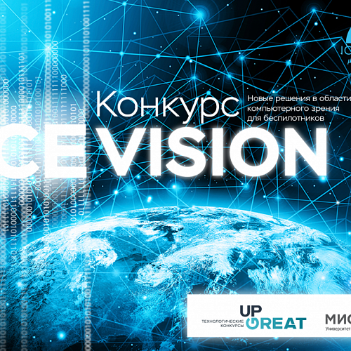 Стартовал конкурс технологий машинного зрения Ice Vision