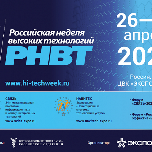 «Российская неделя высоких технологий-2022» в ЦВК «Экспоцентр»: цифровое развитие телеком-отрасли в текущих условиях