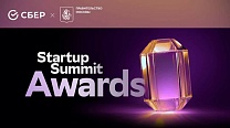 Startup Summit Awards — премия, объединяющая участников рынка инноваций