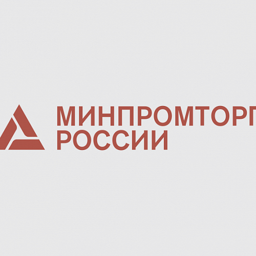Информация Минпромторга России о совершенствовании механизмов, которые упрощают выход экспортеров на зарубежные рынки.