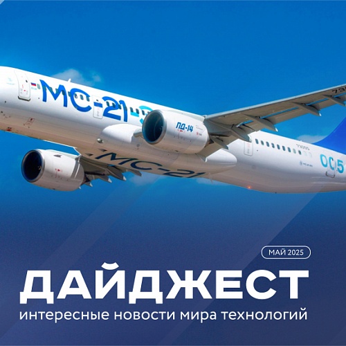 События мира технологий и инноваций. 12 мая