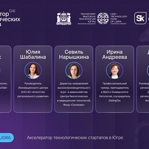 В Акселераторе технологических стартапов проводится трекинг проектов