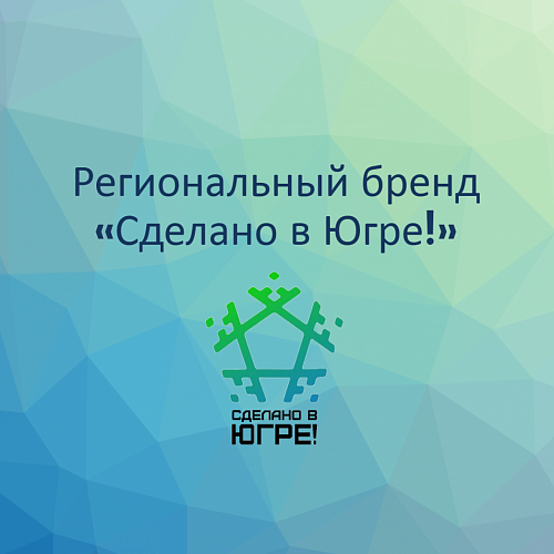 Истории успеха предпринимателей, использующих товарный знак «Сделано в Югре!». ООО Мясокомбинат «Сургутский»
