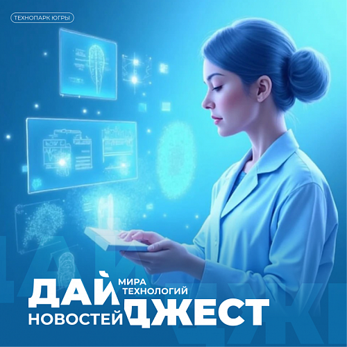 Новости сферы технологий и инноваций. 9 июня